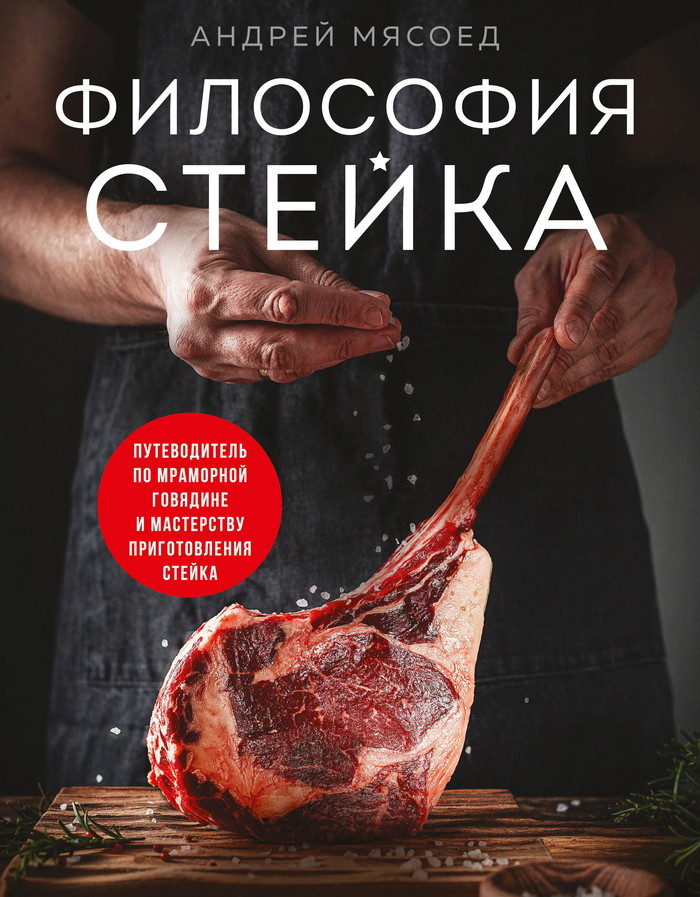 Искусство на огне: Как приготовить идеальный стейк