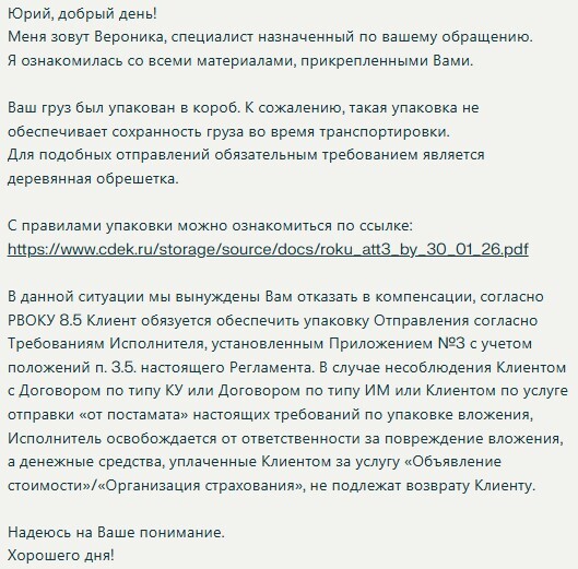 СДЭК делает нас терпилами: повредили груз и отказали по 'правилам обрешетки'