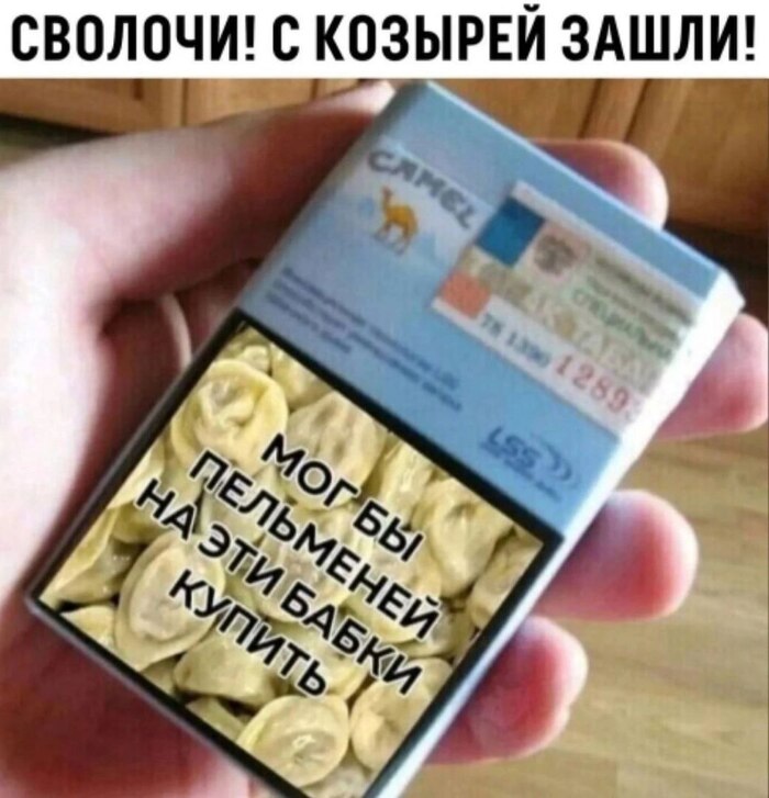 Мне кажется уже не купить пельмени...