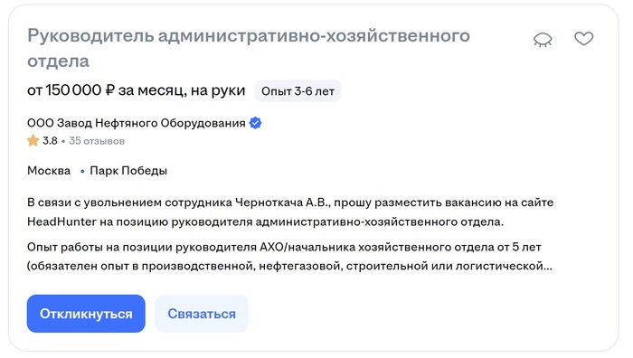 Даже минимальная модерация при размещении вакансии отсутствует. Интересно, это организация все свои вакансии таким образом размещает?