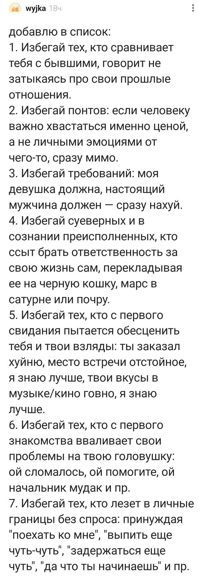 Кого надо избегать после первого свидания?
