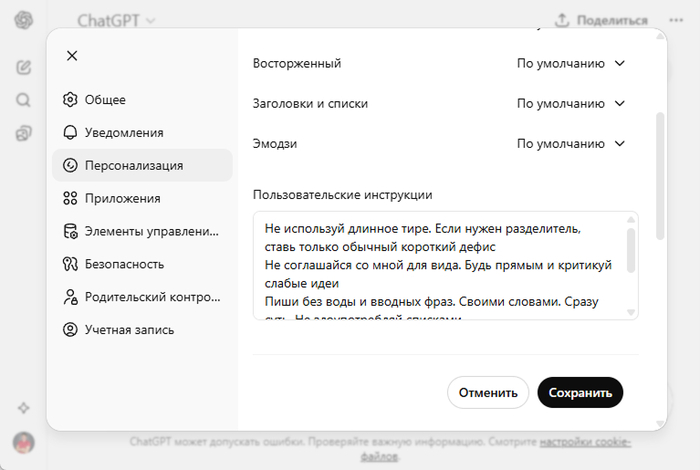 ��������� ChatGPT