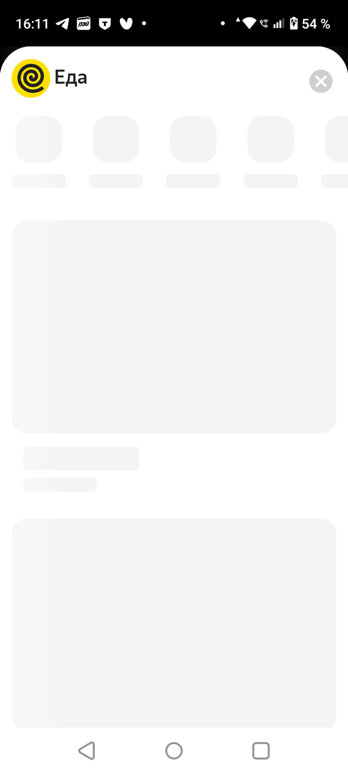 Яндекс еда)