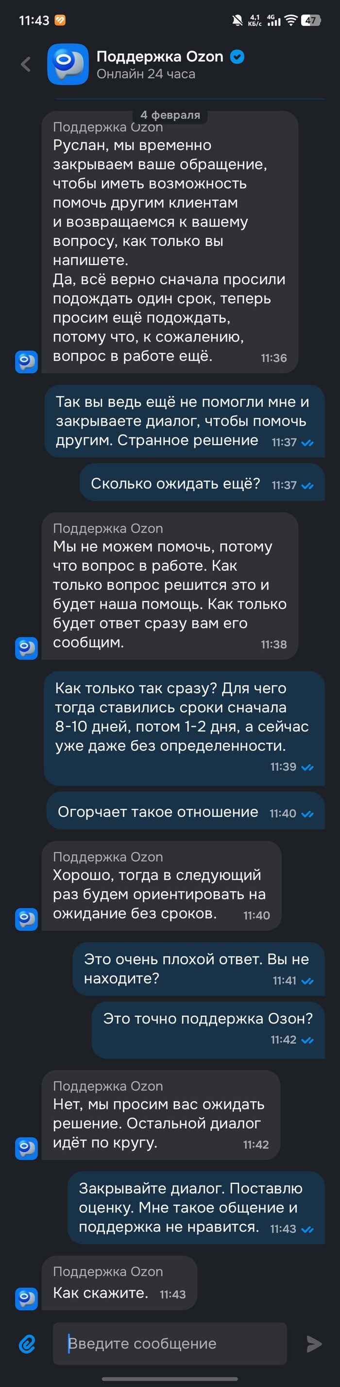 Мошенничество на Озон и поддержка