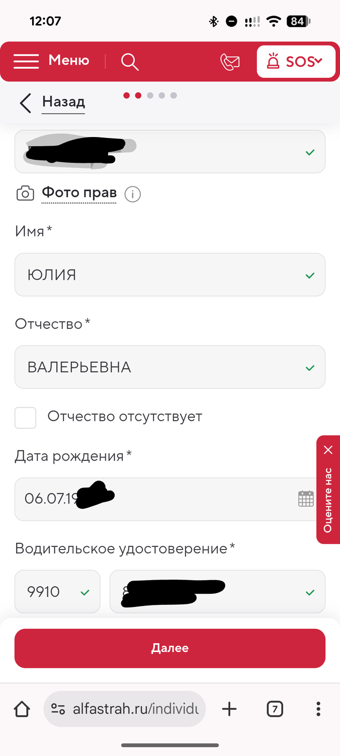 А ещё и данные страхователя, которые отличаются от данных в письме.