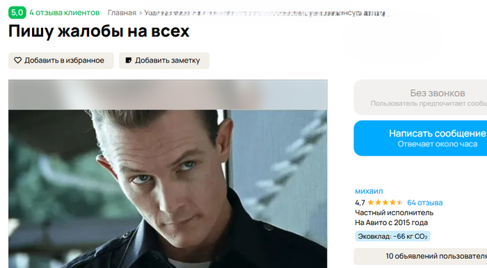 Мастер ябеда