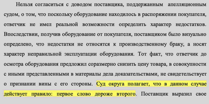 <!--noindex--><a href="https://pikabu.ru/story/kak_reshat_sporyi_v_sovremennom_sude_13679121?u=https%3A%2F%2Fmkad.arbitr.ru%2FDocument%2FPdf%2F8aae578d-3f48-47da-b18d-4b1854907b18%2Fbc9943f4-6694-4f65-bdbf-ee0a3742276f%2FA40-146414-2023_20250731_Reshenija_i_postanovlenija.pdf%3FisAddStamp%3DTrue&t=https%3A%2F%2Fmkad.arbitr.ru%2FDocument%2FPdf%2F8aae578d-3f48-47da-b18d-...&h=ea0c1ee19e6d99f48fd66192ed3e8f7185f948f8" title="https://mkad.arbitr.ru/Document/Pdf/8aae578d-3f48-47da-b18d-4b1854907b18/bc9943f4-6694-4f65-bdbf-ee0..." target="_blank" rel="nofollow noopener">https://mkad.arbitr.ru/Document/Pdf/8aae578d-3f48-47da-b18d-...</a><!--/noindex-->