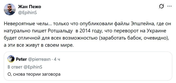 Снова теории заговора