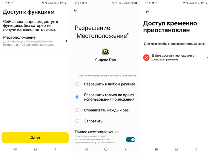 первое открытие приложения после регистрации.