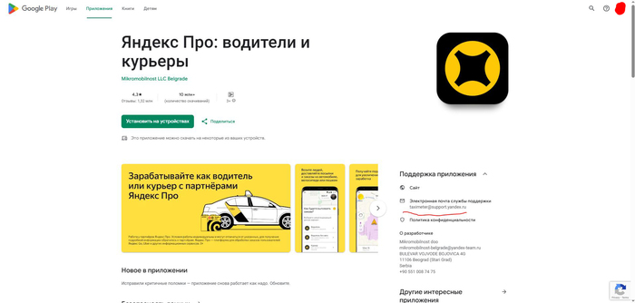 Контакты разработчика — мёртвые. Если данные плохо видно, оригинал фото в облаке - <a href="https://pikabu.ru/story/drug_khotel_podrabotat_kurerom_v_yandekspro__i_upyorsya_v_protivorechiya_gde_kraynim_vsegda_budet_on_13684586?u=https%3A%2F%2Fdrive.google.com%2Ffile%2Fd%2F1pZL_qgagoXwkz3IcJ3O6EBsMMAlfMKXz%2Fview%3Fusp%3Ddrive_link&t=https%3A%2F%2Fdrive.google.com%2Ffile%2Fd%2F1pZL_qgagoXwkz3IcJ3O6EBsMMAlfMKXz%2Fview%3Fusp%3Ddrive_link&h=d72a9245ea0cbbe8dee87b3e70ba7af7cbc89f77" title="https://drive.google.com/file/d/1pZL_qgagoXwkz3IcJ3O6EBsMMAlfMKXz/view?usp=drive_link" target="_blank" rel="nofollow noopener">https://drive.google.com/file/d/1pZL_qgagoXwkz3IcJ3O6EBsMMAlfMKXz/view?usp=drive_link</a>