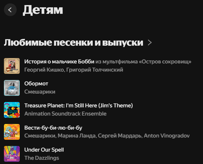 Хотелось бы чтобы мои любимые песенки были в общем альбоме со всеми остальными любимыми песнями.