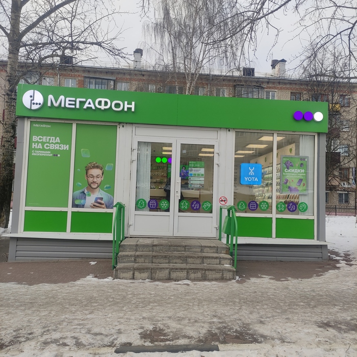 Мегафон, лять!