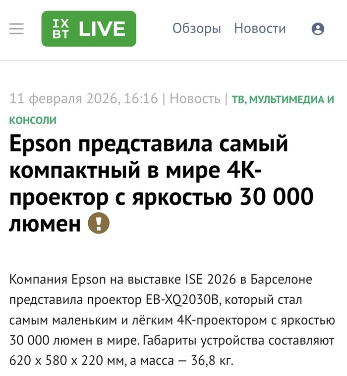 Новый проектор