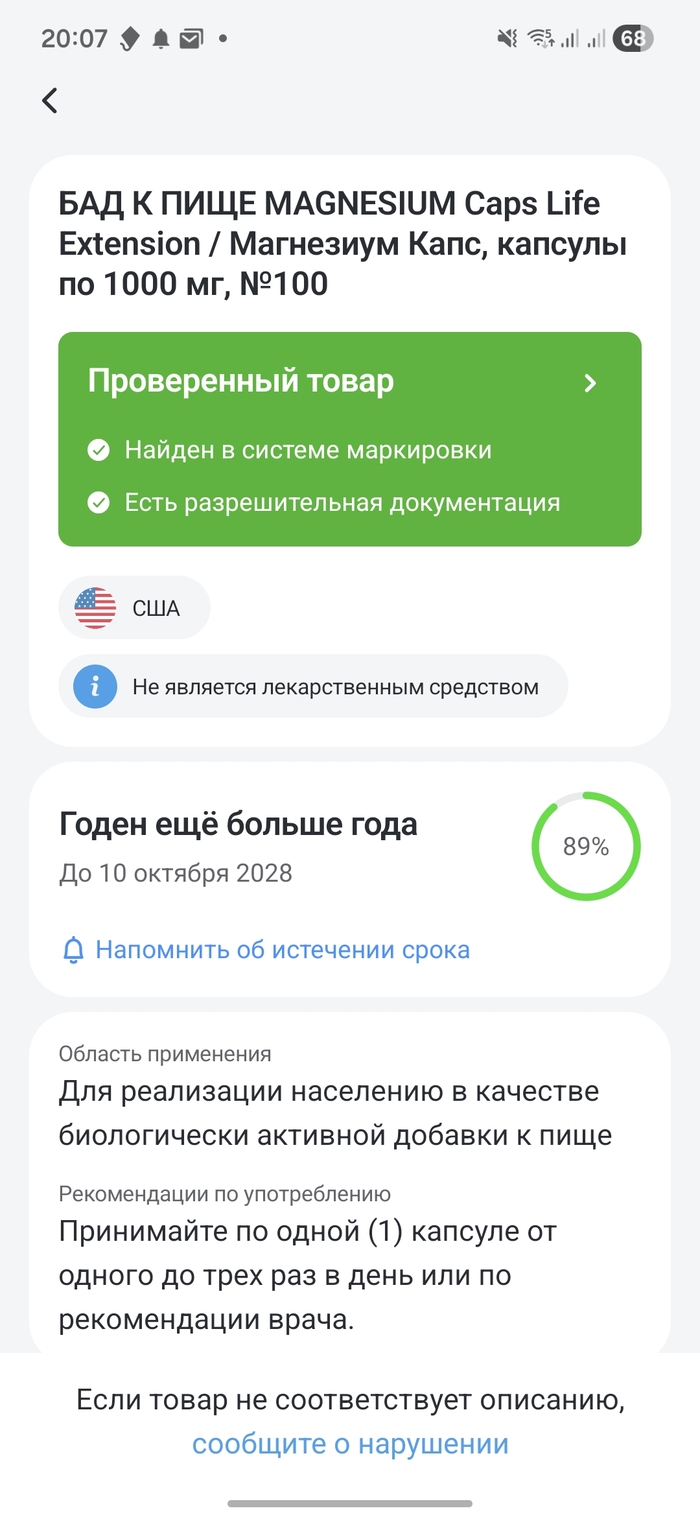 Проверка в честном знаке