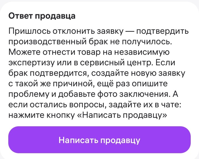 И вот ответ продавца ) предлагает в сервисный центр предлагает отнести 🤣🤣🤣