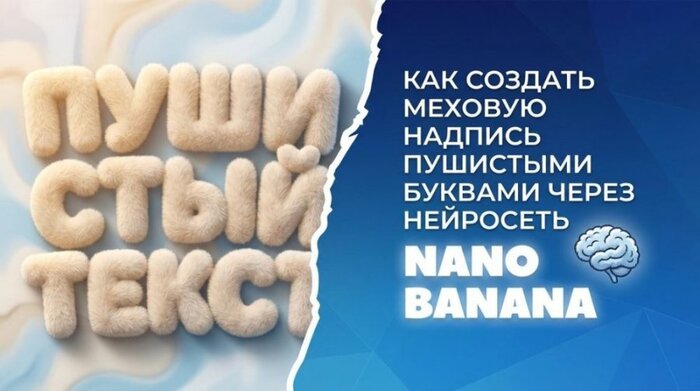 ��� ������� �������� ������� �� ���� � ������� ��������� Nano Banana Pro: ��������� ����������