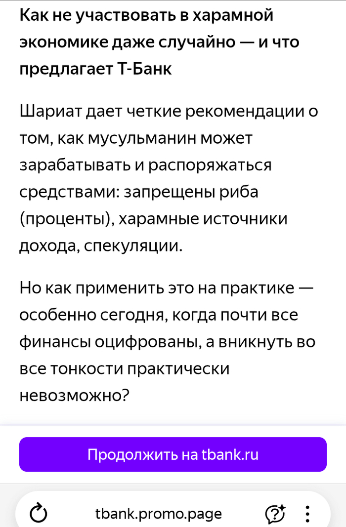 Халяльный банк???