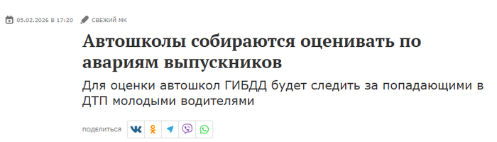 <!--noindex--><a href="https://pikabu.ru/story/kak_v_gai_pyitayutsya_zamyat_proval_s_yekzamenom_na_prava_13691993?u=https%3A%2F%2Fwww.mk.ru%2Fauto%2F2026%2F02%2F05%2Favtoshkoly-sobirayutsya-ocenivat-po-avariyam-vypusknikov.html&t=https%3A%2F%2Fwww.mk.ru%2Fauto%2F2026%2F02%2F05%2Favtoshkoly-sobirayutsya-oc...&h=83098da2d1c5b67e6b2cc7248f60e860bcf2701a" title="https://www.mk.ru/auto/2026/02/05/avtoshkoly-sobirayutsya-ocenivat-po-avariyam-vypusknikov.html" target="_blank" rel="nofollow noopener">https://www.mk.ru/auto/2026/02/05/avtoshkoly-sobirayutsya-oc...</a><!--/noindex-->