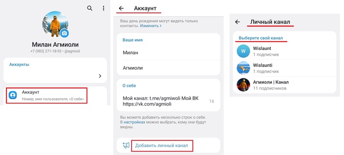 НА СМАРТФОНЕ - метод выставление канала на витрину профиля: