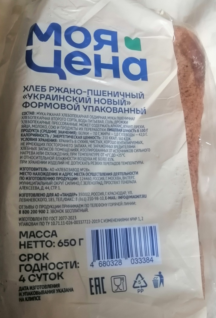 Здесь состав черного хлеба.