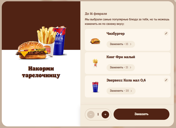 Накорми тарелочницу