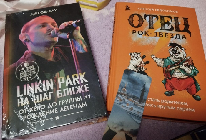 Биография LP и интересный гайд по отцовству. И закладка (напомню, подарок из Питера ;) )