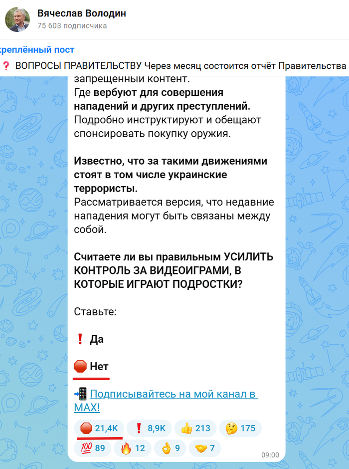 скрин из канала Володина в скаМ. если интересно, тут: <!--noindex--><a href="https://pikabu.ru/story/otvet_na_post_do_blokirovki_stima_ostalos_32_13699778?u=https%3A%2F%2Fmax.ru%2Fvv_volodin%2FAZxk2BXoBKg&t=https%3A%2F%2Fmax.ru%2Fvv_volodin%2FAZxk2BXoBKg&h=a3c08e82d9f06b14f5cca4689af60efb498e68ec" title="https://max.ru/vv_volodin/AZxk2BXoBKg" target="_blank" rel="nofollow noopener">https://max.ru/vv_volodin/AZxk2BXoBKg</a><!--/noindex-->