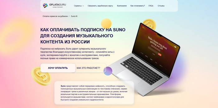 ���������� Suno ����� ����������