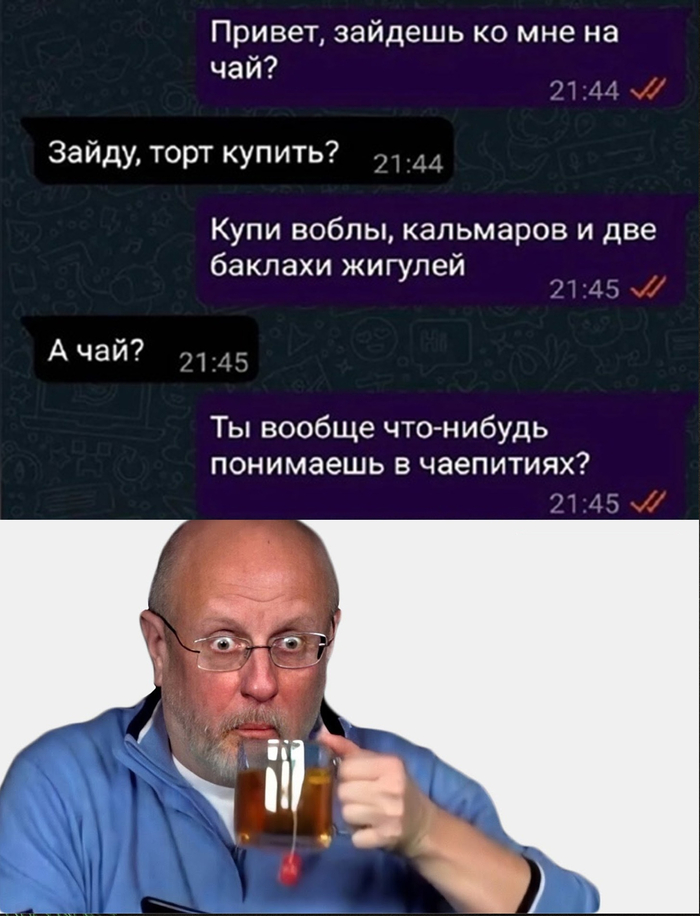 А давай чайком побалуемся?