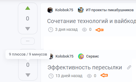 Счётчики отстают
