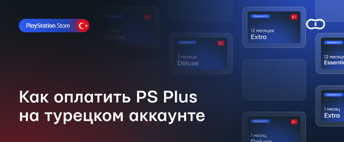 ��� �������� PS Plus �� �������� �������� �� ������