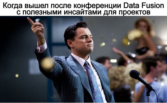 Приглашаем на конференцию Data Fusion 2026 — событие для тех, кто создает будущее с помощью данных