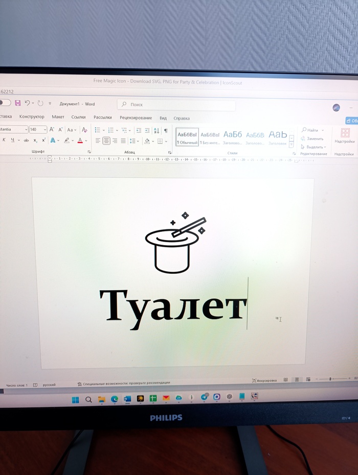 Все это волшебство