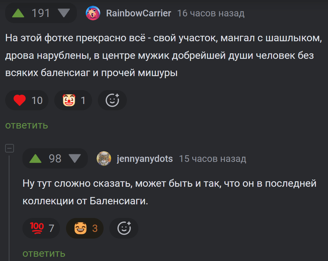 Fashion verdict - Screenshot, Comments on Peekaboo, Humor, Xatab, Balenciaga, Fashion