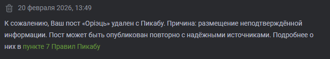 УПД ..Вот например, снизу тоже юмористический пост. Там нет ссылки на первоисточник, нет "пруфов". Его тоже нужно удалить, как неподтвержденную инфу? Что за дурдом этот ваш пикабу? Или и здесь в модераторах хохлятина засела? Превратился в ЯПлакаль какой-то