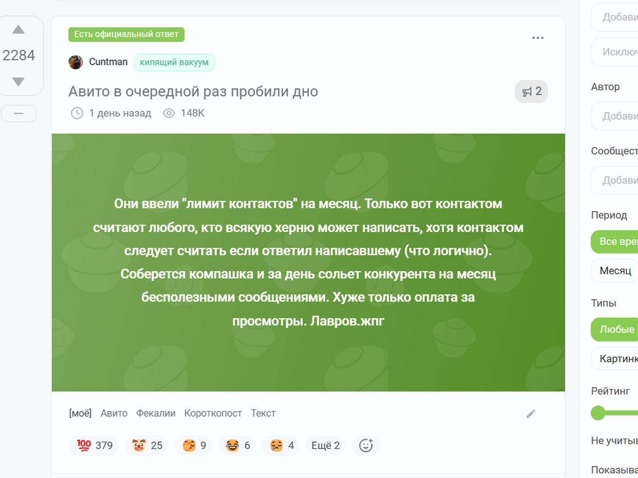 ХВАТИТ НЫТЬ про Авито! Отдаете 20% маржи, а могли бы вложить их в свою собственность - Моё, Авито, Посты на Пикабу, Корпорации, Маркетплейс, Бесит, Мат, Длиннопост