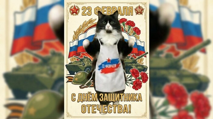 «С 23 Февраля