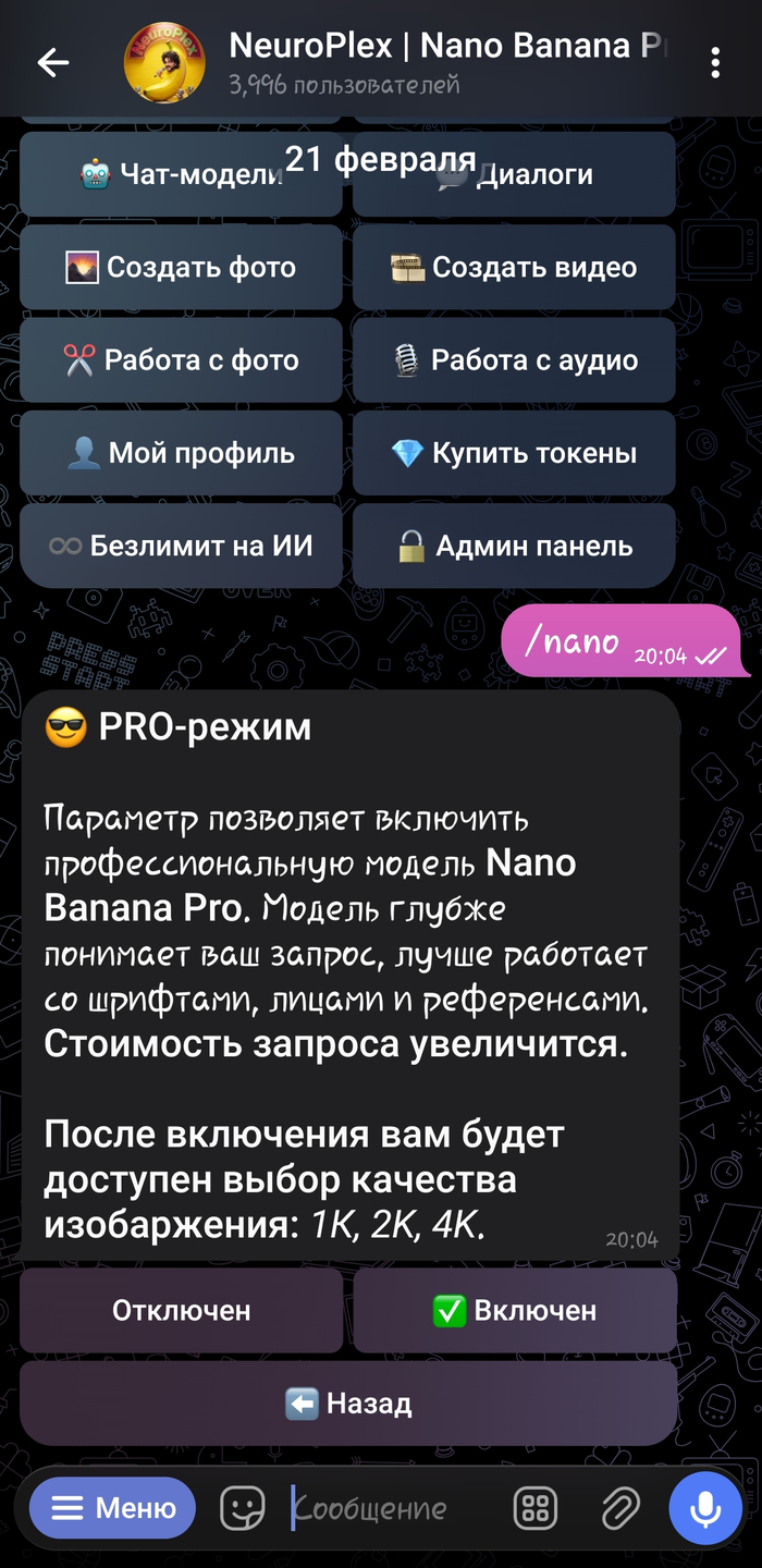 Нажимаем на кнопку ВКЛЮЧИТЬ