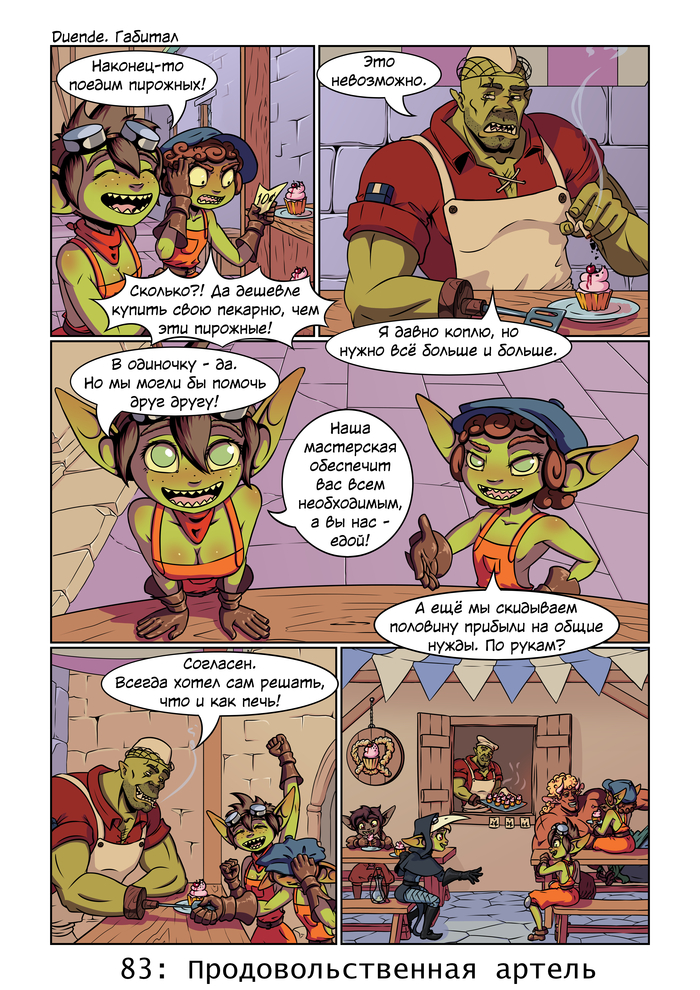 Габитал - экономика для самых маленьких 83