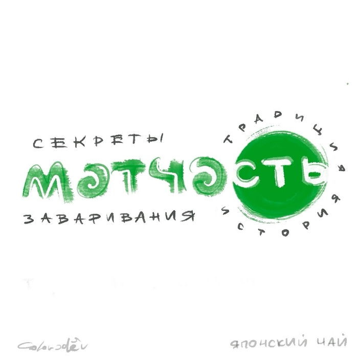 МАТЧАсть
