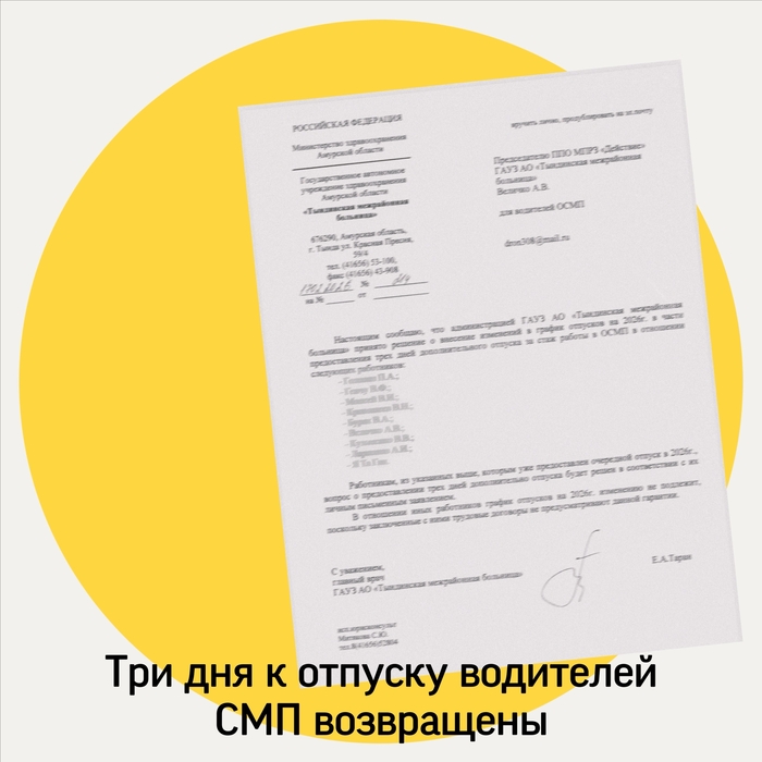 Из сообщения в <a href="https://pikabu.ru/story/voditelyam_smp_vernuli_tri_dnya_k_otpusku_13725740?u=https%3A%2F%2Fvk.ru%2Fwall-58482810_66647&t=%D0%BF%D0%B0%D0%B1%D0%BB%D0%B8%D0%BA%D0%B5%20%D0%BF%D1%80%D0%BE%D1%84%D1%81%D0%BE%D1%8E%D0%B7%D0%B0%20%C2%AB%D0%94%D0%B5%D0%B9%D1%81%D1%82%D0%B2%D0%B8%D0%B5%C2%BB&h=4260ebb74ddb31b1ed908ae6cec8aa243a85ef6d" title="https://vk.ru/wall-58482810_66647" target="_blank" rel="nofollow noopener">паблике профсоюза «Действие»</a>