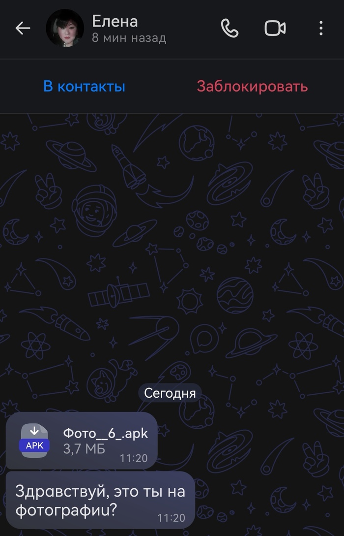 Мах и мошенники