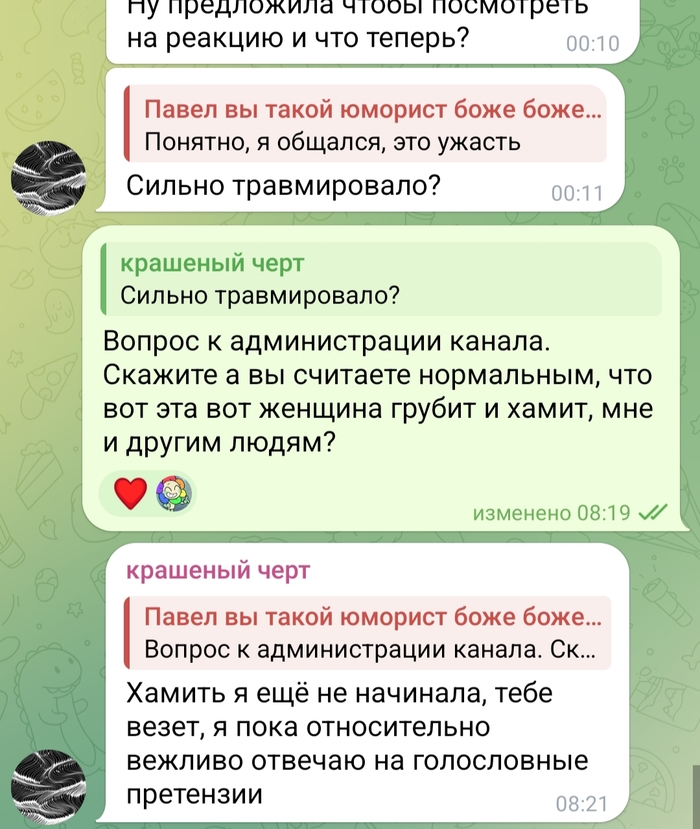 Хамить, как она сообщает, она ещё даже не начинала, окак.