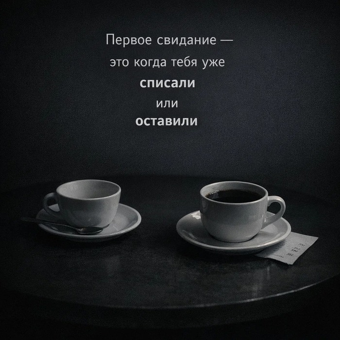 Что мужчины считывают на первом свидании (спойлер: мы тоже всё видим)