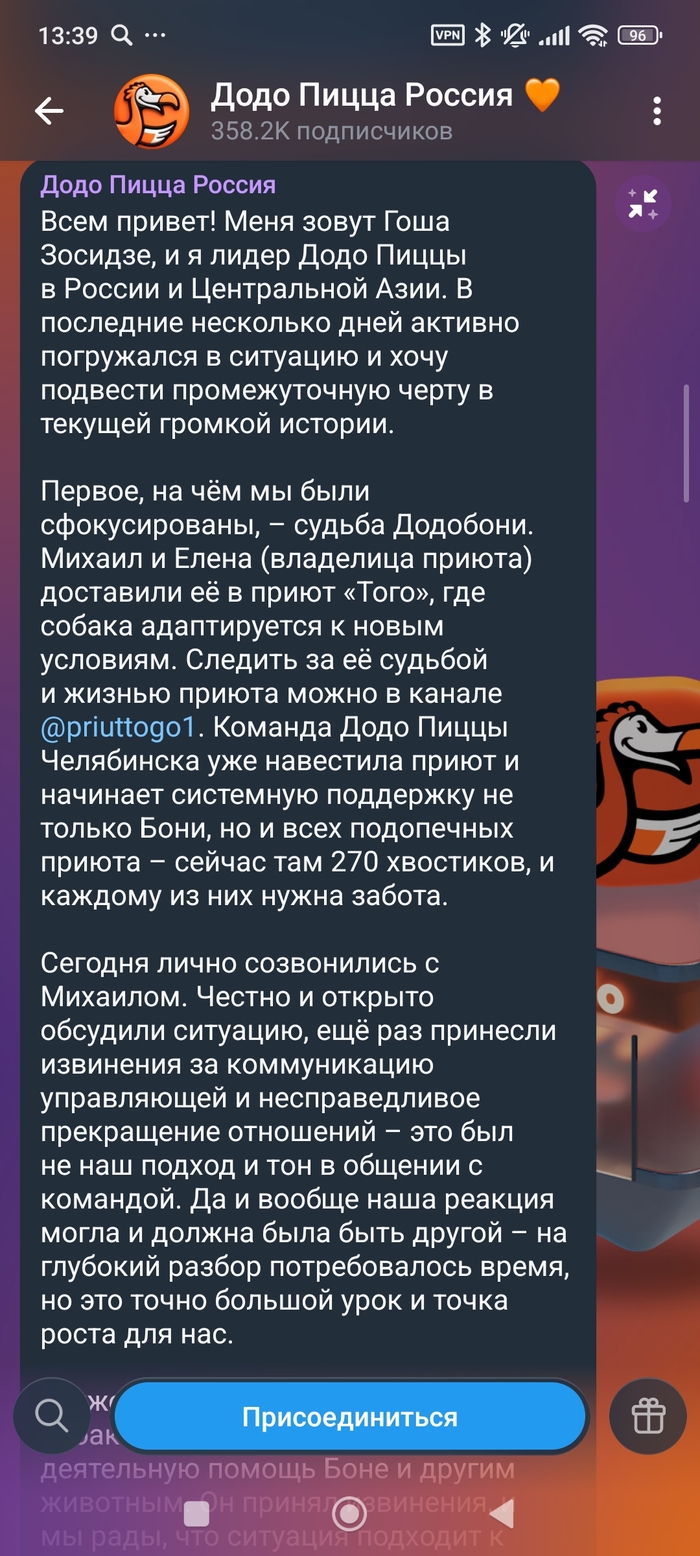 Скрин сделан в официальном канале додо