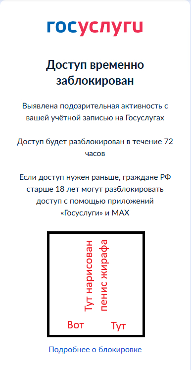 Блокировка Госуслуг ради продвижения Махи