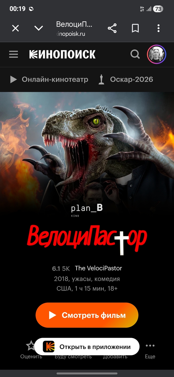 ВелоциПастор