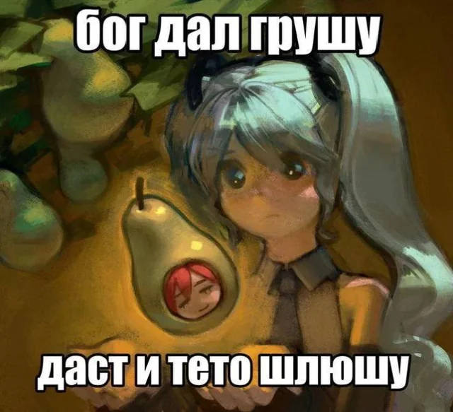 Висит скуша, нельзя сгрушить