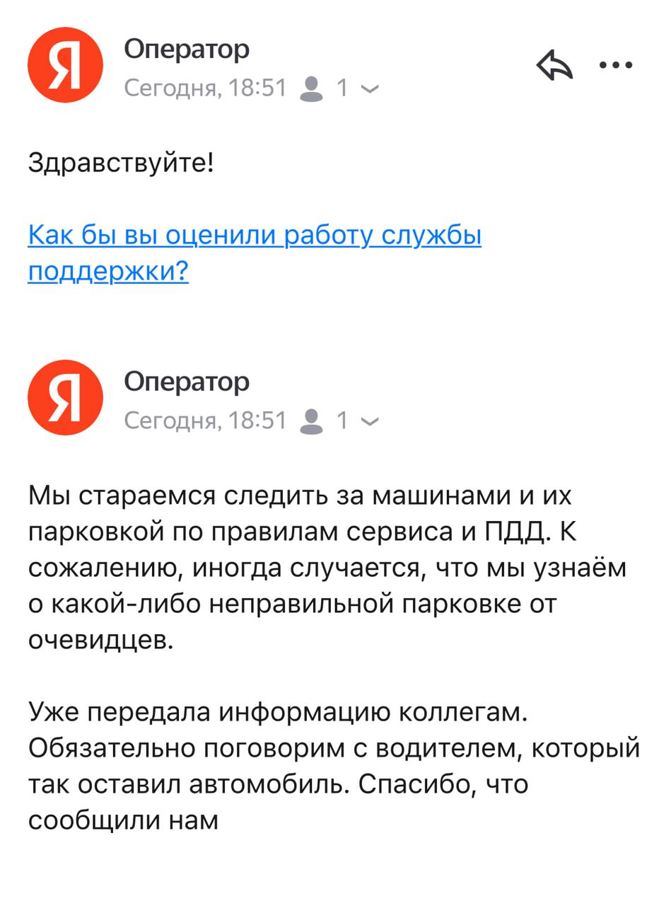 Yandex Drive support is ignoring multiple parking complaints. - Negative, Video, Vertical video, Rudeness, Idiocy, Longpost, Infuriates, Yandex Drive, Car sharing, Dolgoprudny