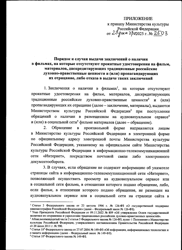 Лист 2 (лист 1 приложения)